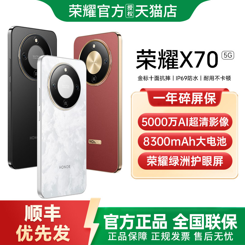 【送碎屏保+顺丰速发】honor/荣耀X705G智能手机新款上市荣耀手机官方旗舰店国补手机学生游戏手机荣耀x70