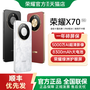 【送碎屏保+顺丰速发】honor/荣耀X705G智能手机新款上市荣耀手机官方旗舰店国补手机学生游戏手机荣耀x70