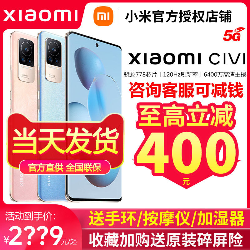 【顺丰当天发货】分期免息送碎屏险Xiaomi/小米Civi 手机5G全网通小米官方旗舰智能拍照摄影小米c小米12