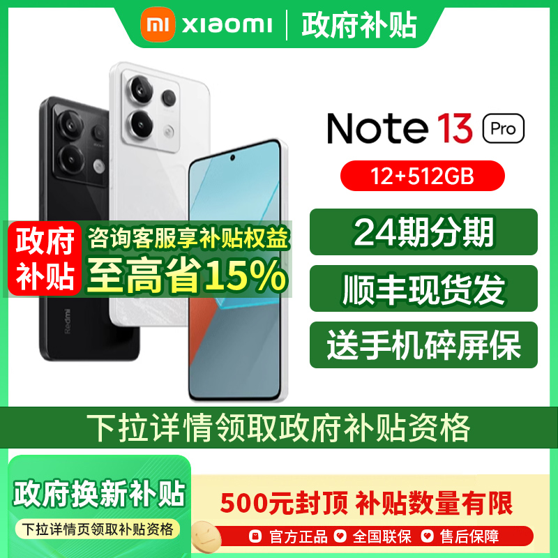 红米Note13Pro手机12GB+512GB