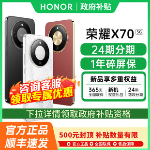 X705G智能手机新款 荣耀 honor 上市荣耀手机官方旗舰店国补手机学生游戏手机荣耀x70 政府补贴15%