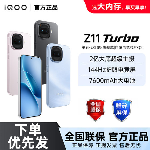 vivo iQOO Z11 Turbo新品大电池爱酷学生游戏手机iQOO官方旗舰店官方正品iqoo z11turbo
