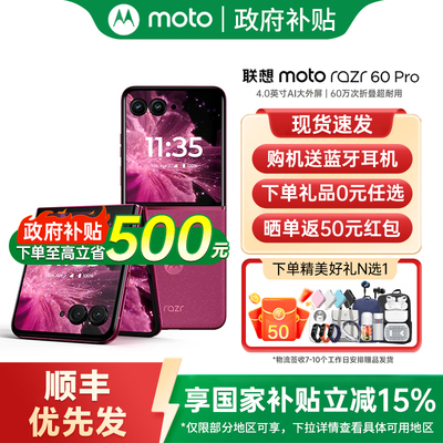 【政府补贴至高15%】摩托罗拉联想moto razr 60 Pro AI元启版折叠屏手机官方旗舰店摩托罗拉moto razr 60 Pro