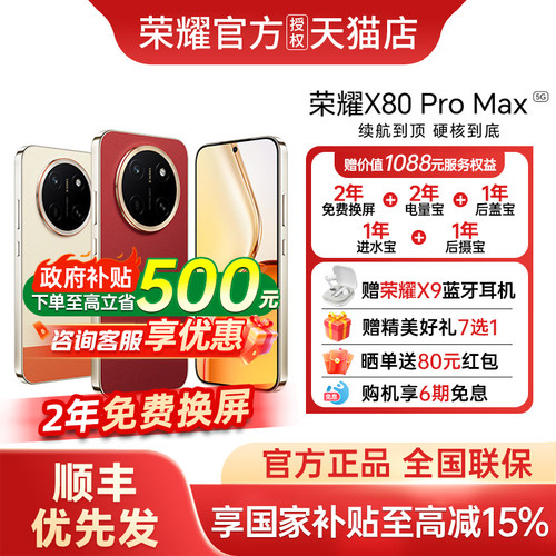 [政府补贴至高15%+顺丰优先发]honor/荣耀 X80 Pro Max智能手机官方正品官网新款上市荣耀手机荣耀x80promax