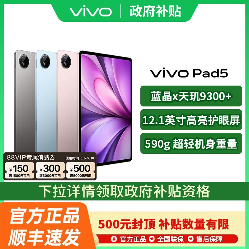 【政府补贴至高15%】vivo Pad5 平板电脑新款天玑9300+学生官方正品开学网课吃鸡 vivo pad5 pad5pro pad3