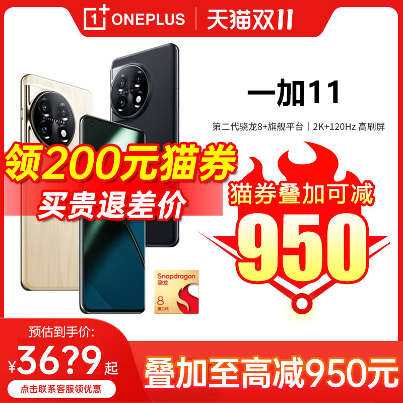 【保价双11+顺丰包邮+送碎屏险】OPPO 一加 11 手机一加手机官方旗舰店oppo一加11手机 1加11 一加11pro高性价比高么？