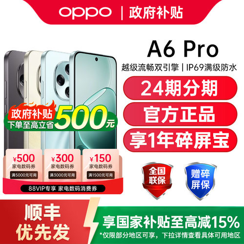 【政府补贴15%】OPPO A6 Pro oppoa6pro手机新款上市oppo手机官方旗舰店官网正品oppoa6gt oppoa6 oppoa6pro