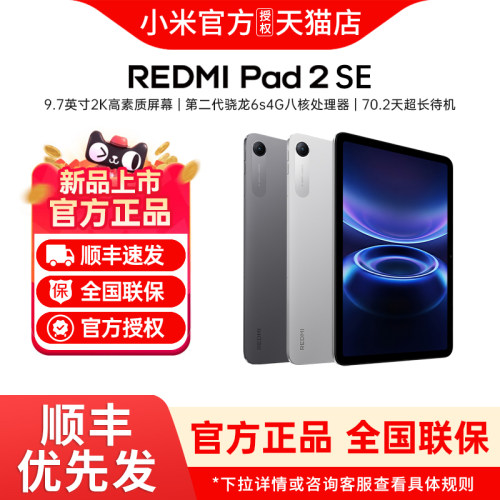 【政府补贴15%】REDMI Pad 2 SE 红米pad2se平板电脑新品小米官方旗舰店小米平板红米平板电脑红米pad2se