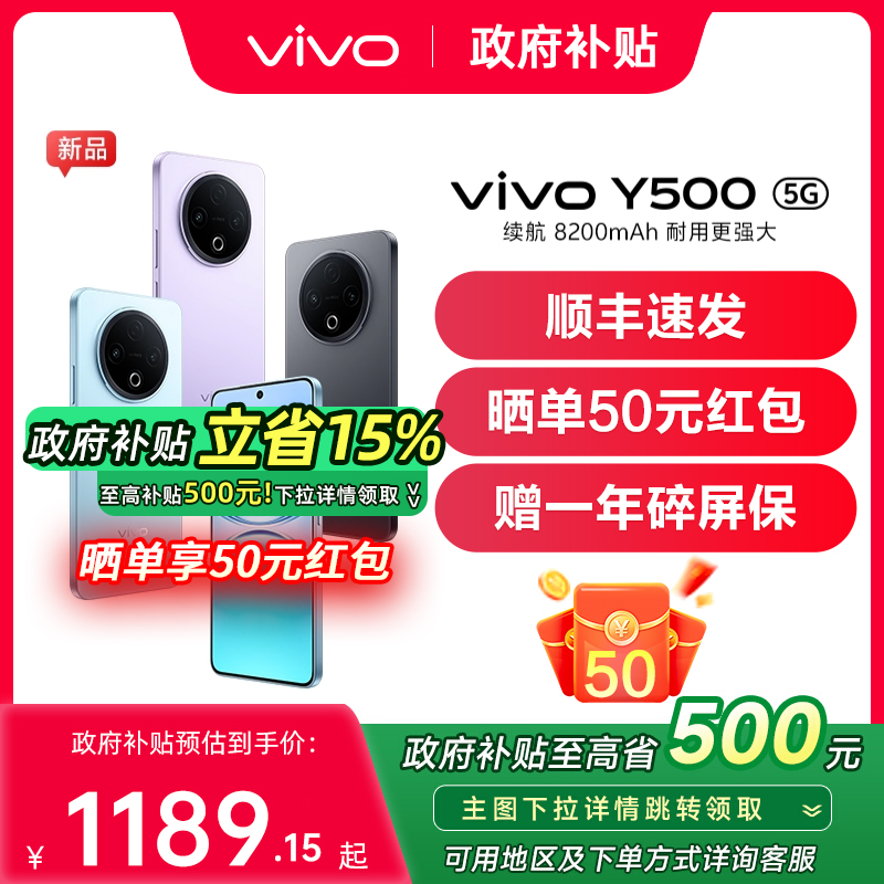 【政府补贴至高15%】vivo Y500 新品长续航大内存大电池学生手机 vivo官方旗舰店官方正品vivoy500 y300pro+