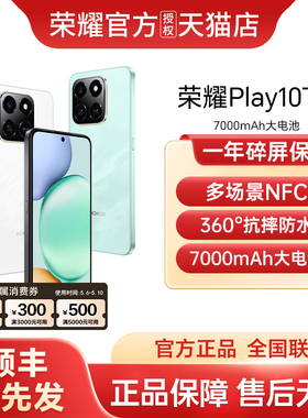 【支持家电数码券+1年碎屏保】honor/荣耀 Play10T 5G智能手机新款上市荣耀手机官方旗舰店国补学生游戏手机