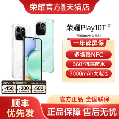 【支持家电数码券+1年碎屏保】honor/荣耀 Play10T 5G智能手机新款上市荣耀手机官方旗舰店国补学生游戏手机