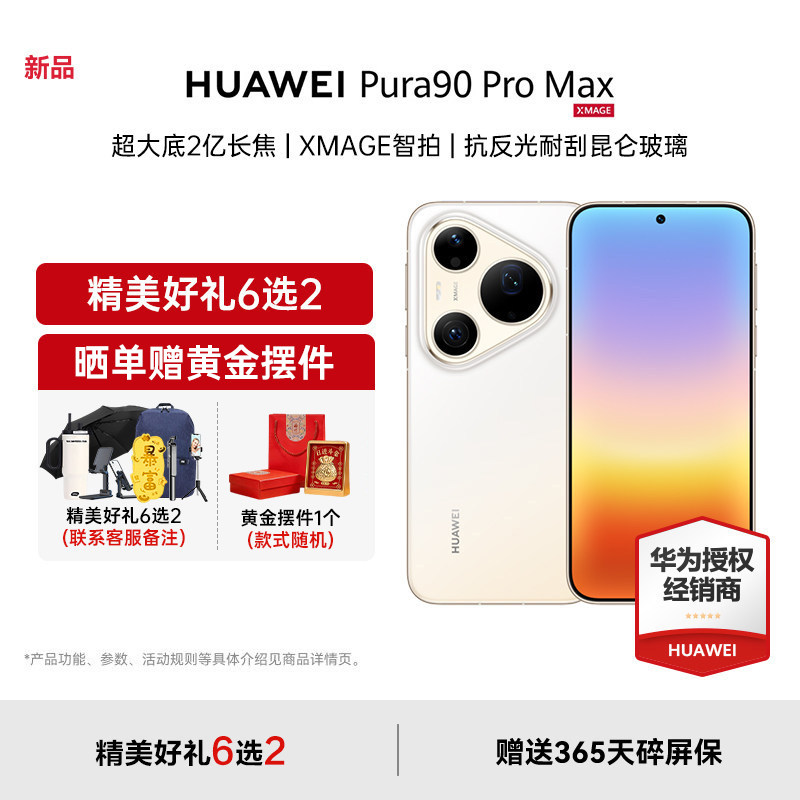 【新品上市+至高减49元+礼品】Huawei/华为 Pura 90 Pro Max新款手机超大底2亿长焦手机pura 90系列手机