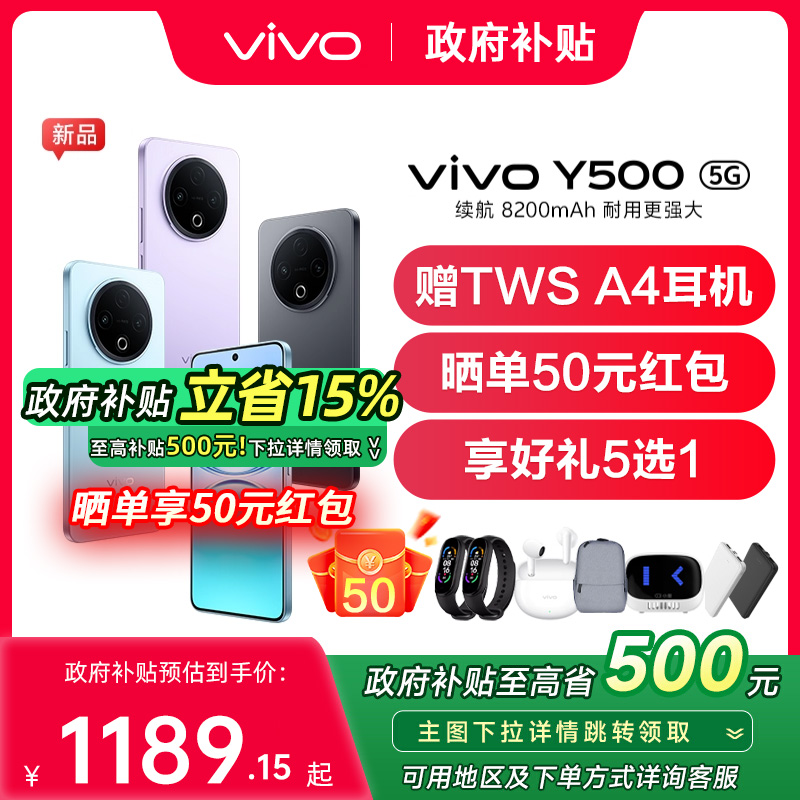 【政府补贴至高15%】vivo Y500 新品长续航大内存大电池学生手机 vivo官方旗舰店官方正品vivoy500 y300pro+