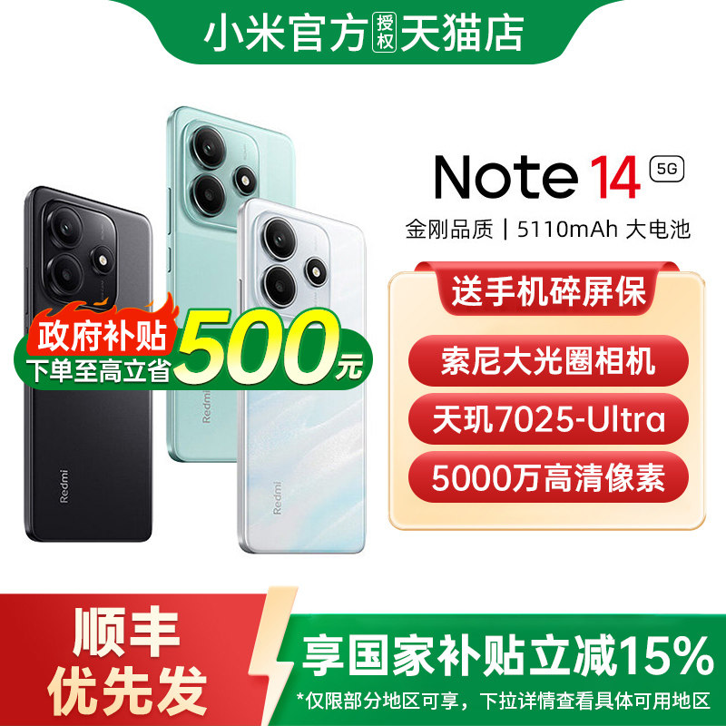 【政府补贴至高15%】Redmi Note 14 5G手机新款红