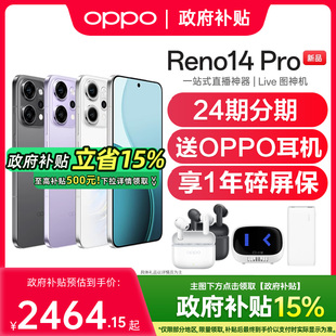【24期分期+下单送蓝牙耳机】OPPO Reno14 Pro opporeno14手机直屏oppo手机官方旗舰店reno14 opporeno14pro