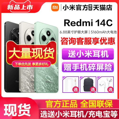 【晒单20元红包】Redmi 14C手机全网通小米官方旗舰店手机学生老年备用机老人百元备用工作机红米14c