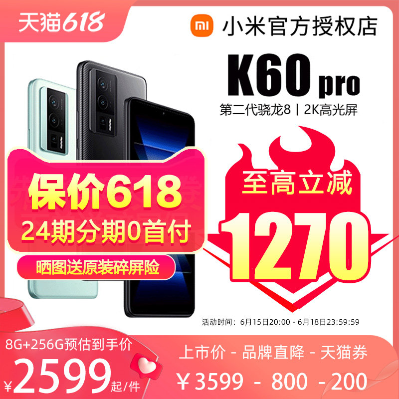 【叠加天猫券2599起送碎屏保】小米Redmi K60 Pro红米手机k60小米官方旗舰店官网13正品k60 k50至尊note12