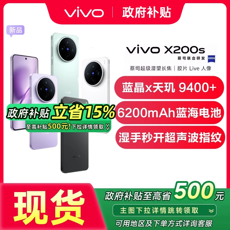 ������������ʡ500Ԫ��vivo X200s vivox200s��Ʒ�ֻ�vivo�ֻ��ٷ��콢������ֻ�vivox200s x200pro x200 3469Ԫ(������)