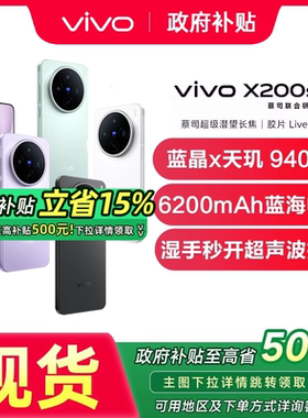 【政府补贴立省500元】vivo X200s vivox200s新品手机vivo手机官方旗舰店国补手机vivox200s x200pro x200