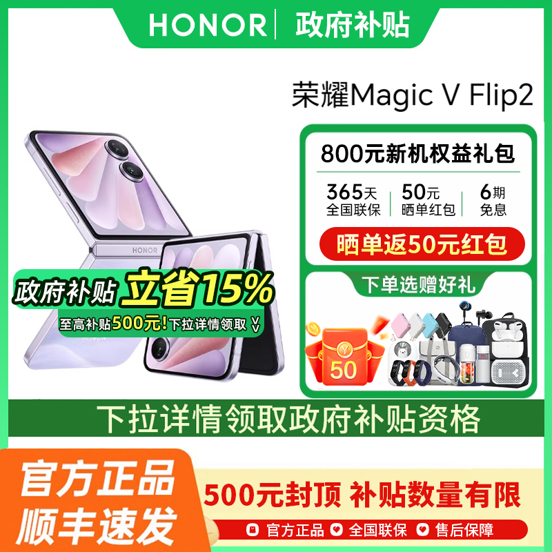 【政府补贴至高15%】honor/荣耀magicvflip2手机新款上市荣耀手机官方旗舰店国补手机小折叠magicvflip2