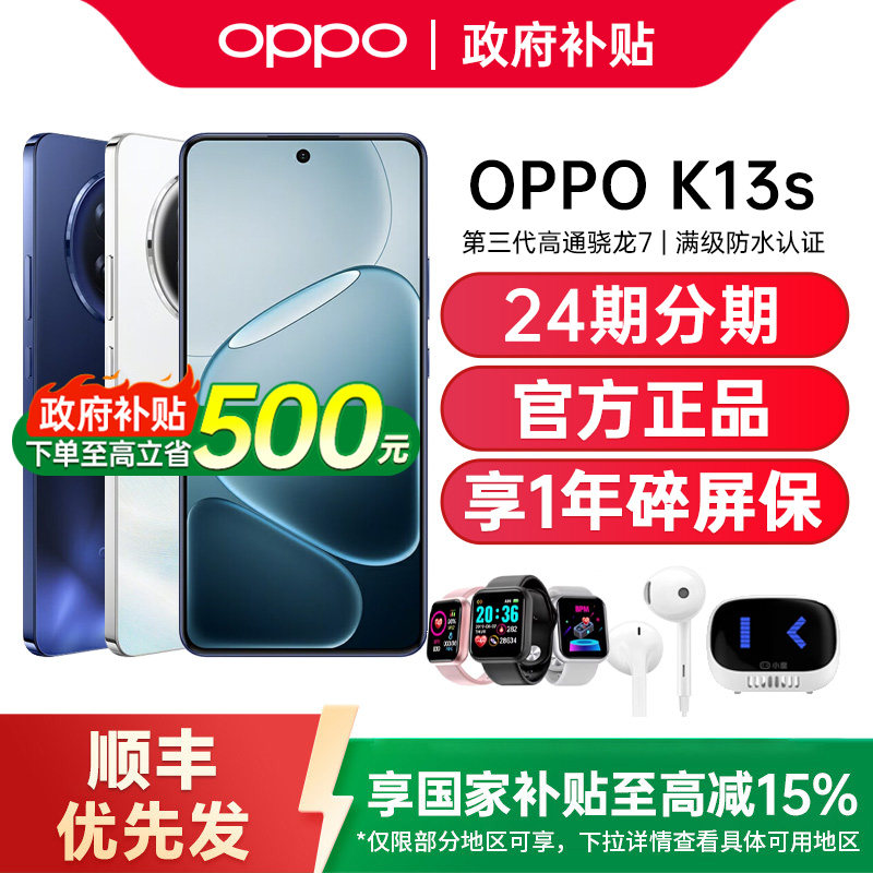 【政府补贴至高15%】OPPO K13s oppok13s 5G