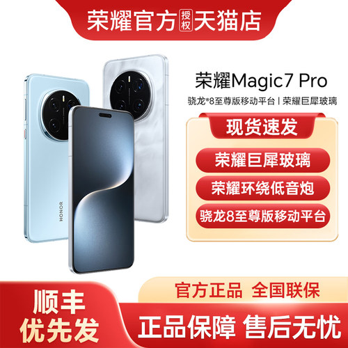 【顺丰优先发】honor/荣耀 Magic7 Pro5G新款上市智能手机官方旗舰店正品荣耀手机学生手机荣耀magic7pro