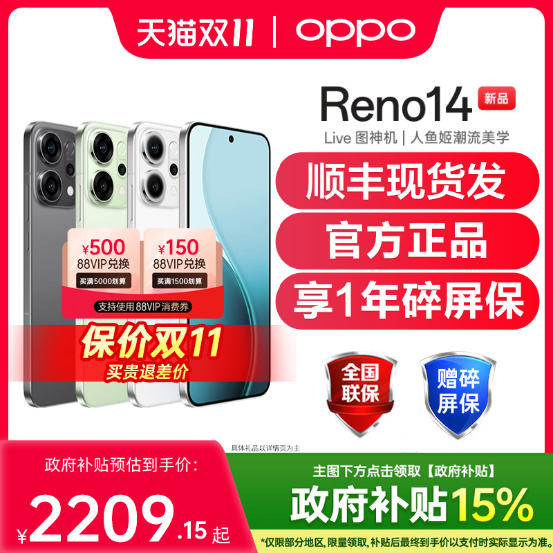 【政府补贴】OPPO Reno14 opporeno14手机新款上市oppo手机官方旗舰店正品国补opporeno14 reno13 reno14pro