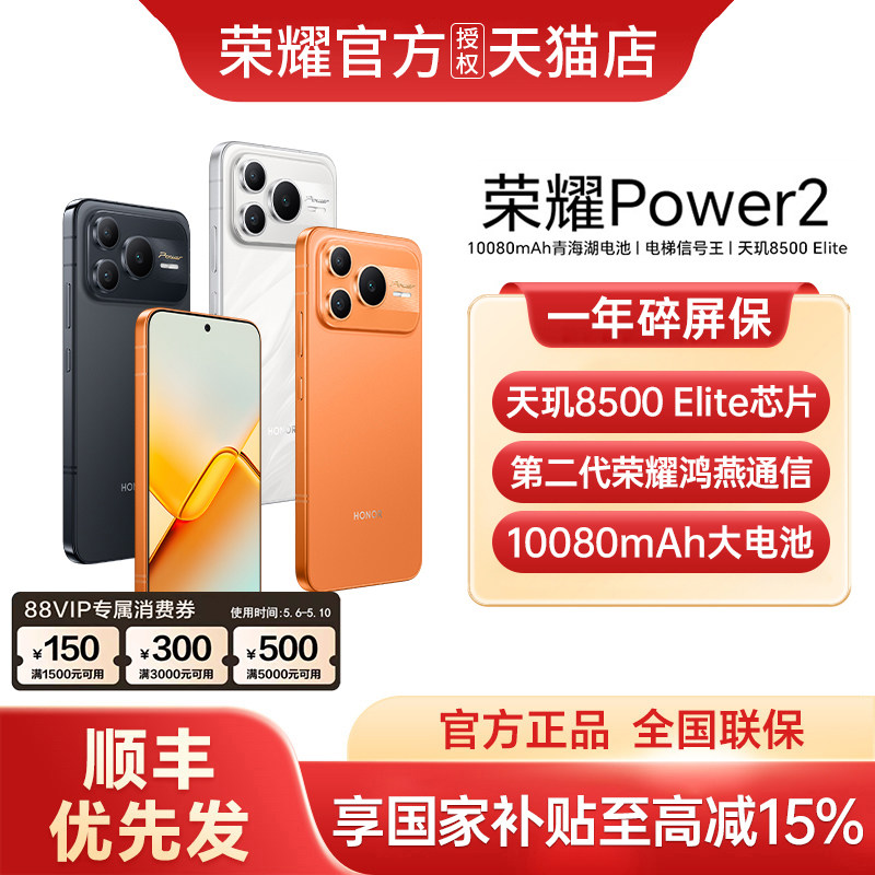 【支持家电数码券+政府补贴至高15%】HONOR/荣耀 Powe