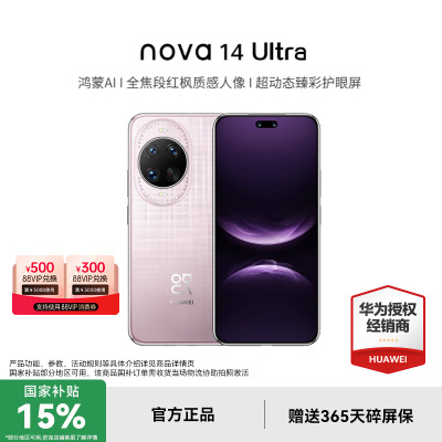 【咨询再减】华为nova14Ultra