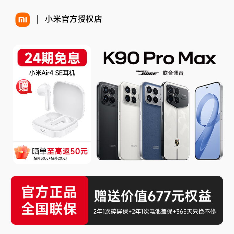 【24期免息+送小米蓝耳机】REDMI K90 Pro Max新品手机小米手机官方旗舰店官网正品小米手机红米k90promax