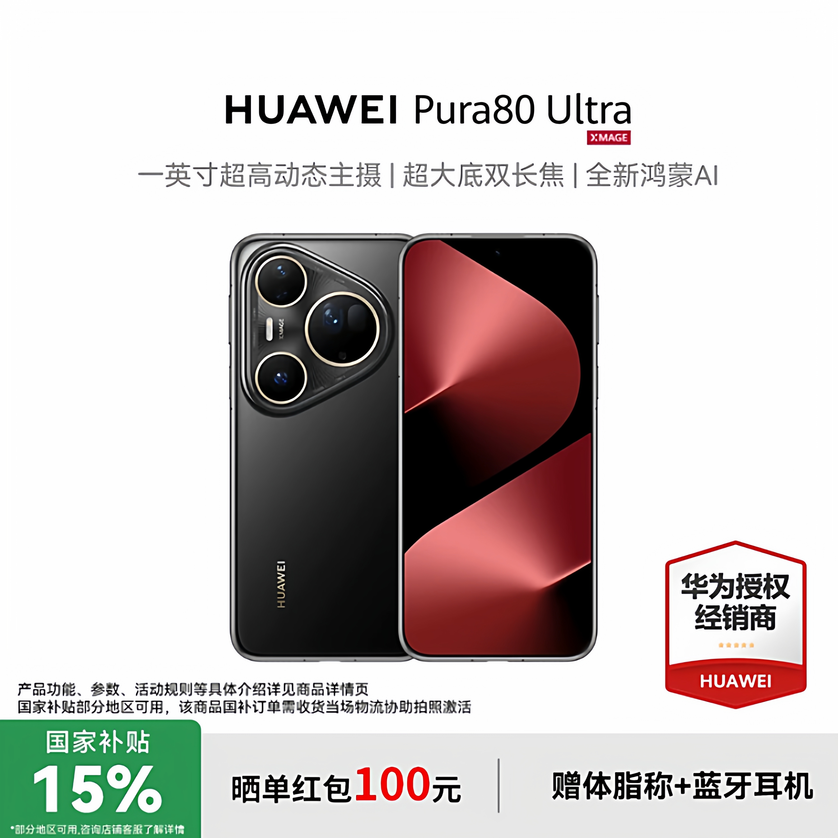 新品上市HUAWEIPura80Ultra