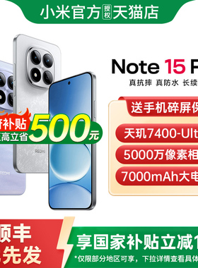 【政府补贴15%】REDMI Note 15 Pro 手机新款小米手机官方旗舰店官网正品国补手机红米note15 note15pro