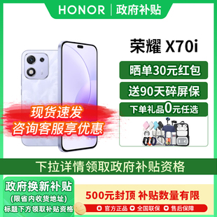 榮耀 政府補貼15% honor 榮耀手機官方旗艦店國補手機榮耀x70榮耀x60pro榮耀x70i X70i5G智能手機新款