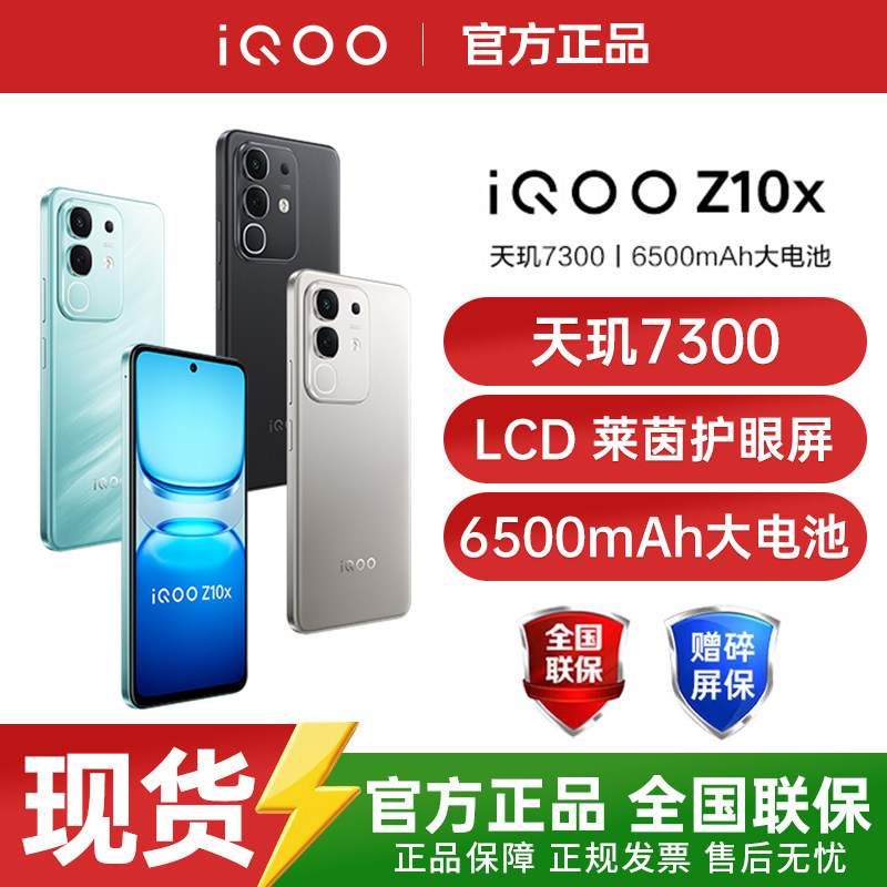 【现货速发】vivo iQOO Z10x 新品5G全网通手机vi