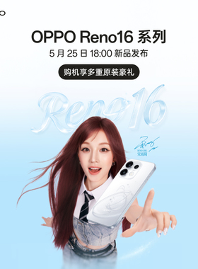 【新品上市】OPPO Reno16 opporeno16手机新款上市oppo手机官方旗舰店正品oppo手机 opporeno16 reno16pro
