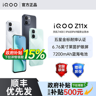 【政府补贴至高15%/需签收激活】vivo iQOO Z11x 新品大电池大容量手机iQOO手机官方旗舰店正品手机iqoo z11x