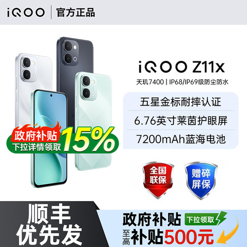 【政府补贴至高15%/需签收激活】vivo iQOO Z11x 新品大电池大容量手机iQOO手机官方旗舰店正品手机iqoo z11x