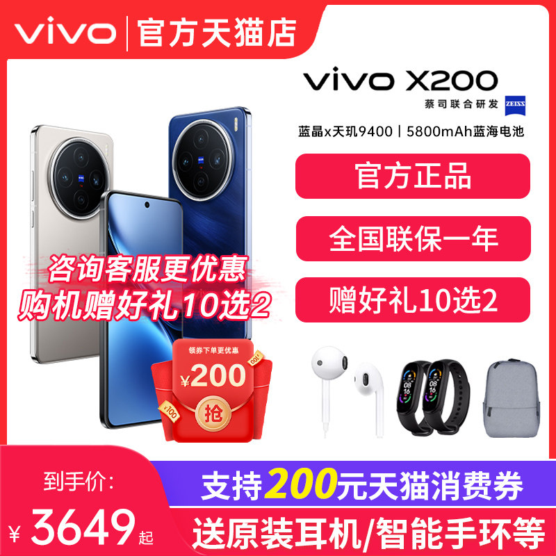 ��ʯ�� 12GB+256GB ����200Ԫ��èȯ��vivo X200 vivox200�ֻ��¿�vivo�ֻ��ٷ��콢�������Ʒ�����ֻ�vivox200 x200pro mini