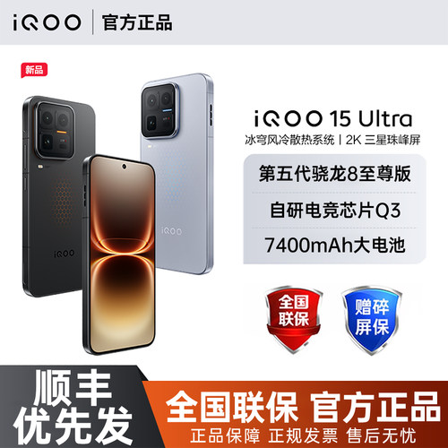 【新品上市】vivo iQOO 15 Ultra旗舰性能电竞游戏手机2K三星珠峰屏iQOO官方旗舰店官网正品