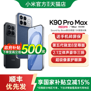 K90 Pro 小米手机红米k90promax 政府补贴至高15% k90 手机k90小米手机官方旗舰店官网正品 REDMI 新品 Max