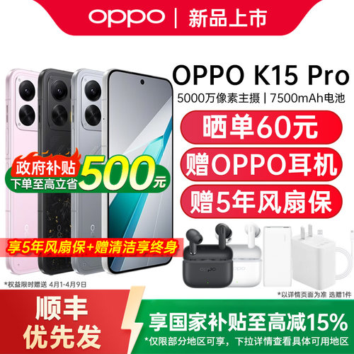 【政府补贴至高15%】OPPO K15 Pro oppok15pro手机新款上市oppo手机官方旗舰店官网新品oppo手机 oppok15pro