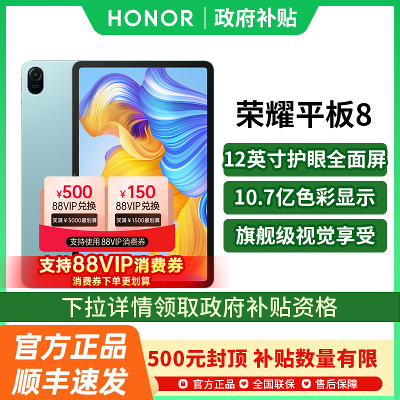 荣耀平板8高清护眼全面屏