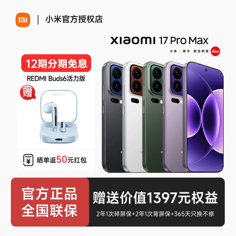 【新品上市】Xiaomi 小米17 Pro Max手机新款上市小米17小米手机官方旗舰店官网正品小米17pro小米17promax