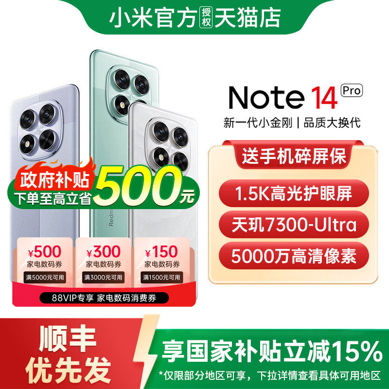 【政府补贴15%】Redmi Note 14 Pro手机红米no