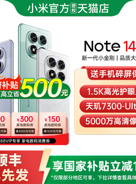【政府补贴15%】Redmi Note 14 Pro手机红米note小米手机小米官方旗舰店正品新品手机小米note14pro note14