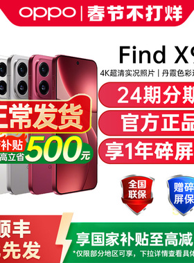【政府补贴至高15%】OPPO Find X9 oppofindx9手机新款oppo手机官方旗舰店oppo手机5g新品 findx9pro findx9
