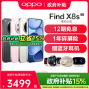 Find x8s 政府补贴至高15% findx8s oppo手机官方旗舰店官网oppofindx8 X8s OPPO oppofindx8s手机新款