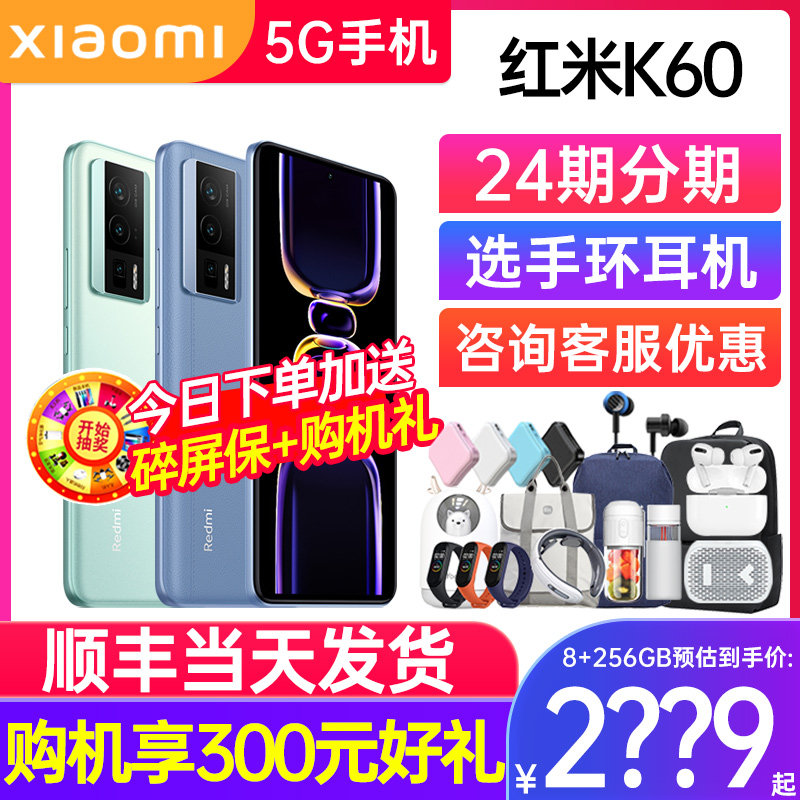 【24期分期选手环/耳机】小米Redmi K60红米手机k60小米手机正品旗舰店游戏k50红米k60pro手机属于什么档次？
