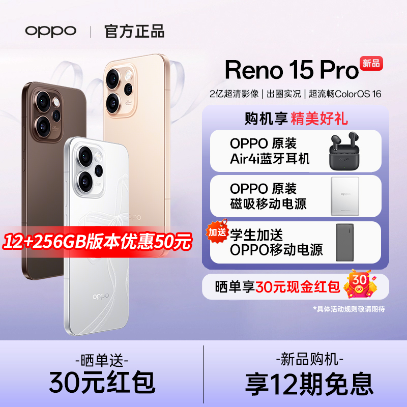 [12期免息] OPPO Reno15 Pro opporeno15pro手机oppo手机官方旗舰店正品oppo手机5g新款opporeno15 reno15pro