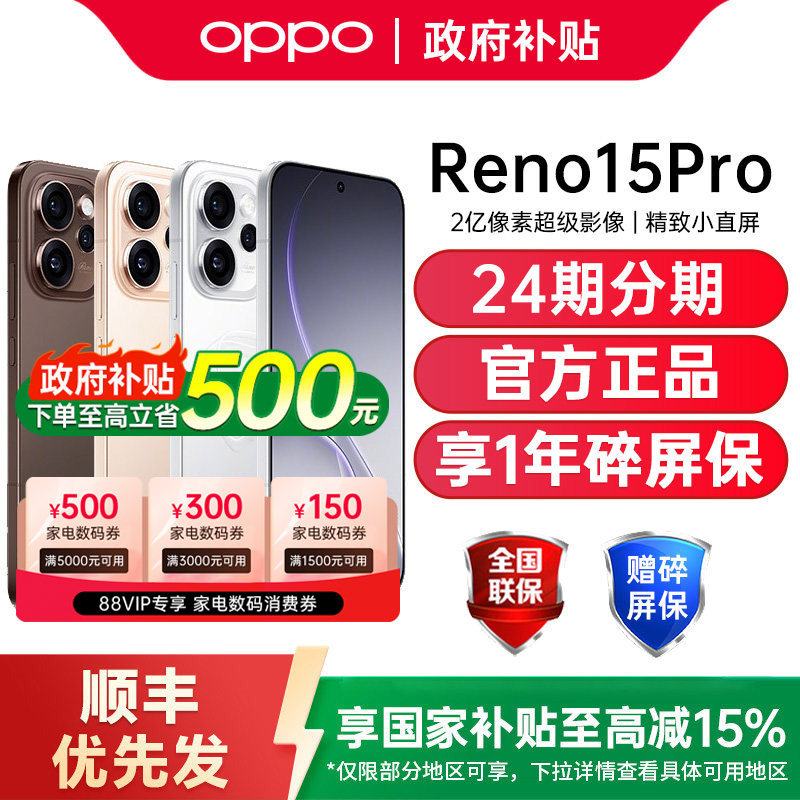 【政府补贴至高15%】OPPO Reno15 Pro oppor